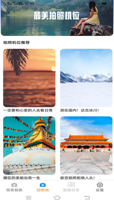 一鍵美相機(jī) v2.5.6.3 安卓版 1