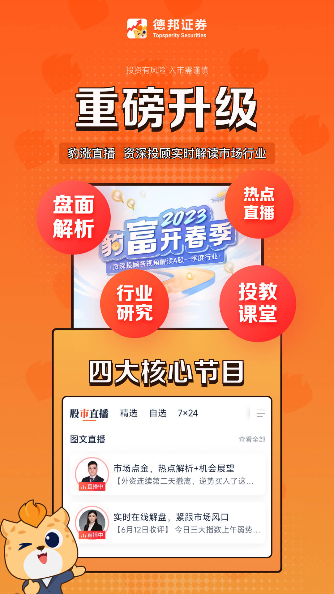 財富玖玖德邦證券高端版 v6.06.008 最新版 3