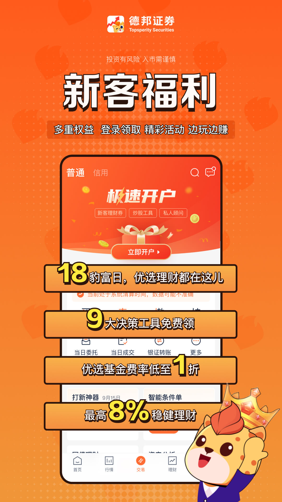 財富玖玖德邦證券高端版 v6.06.008 最新版 1