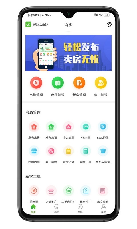 房超經(jīng)紀(jì)人 v3.10.9 安卓版 0