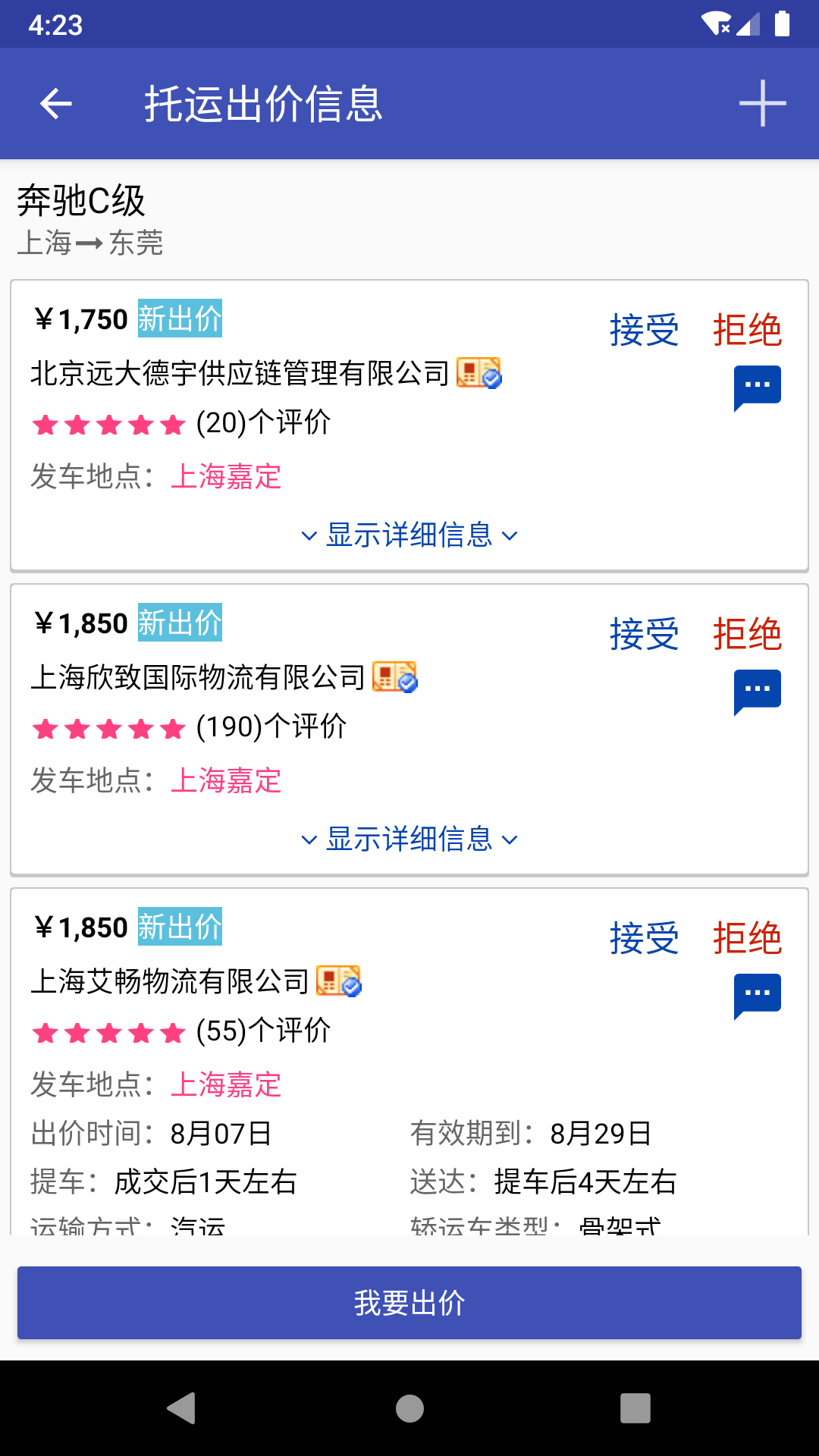 轎車(chē)托運(yùn)(e貨運(yùn)) v2.9.9 安卓版 3