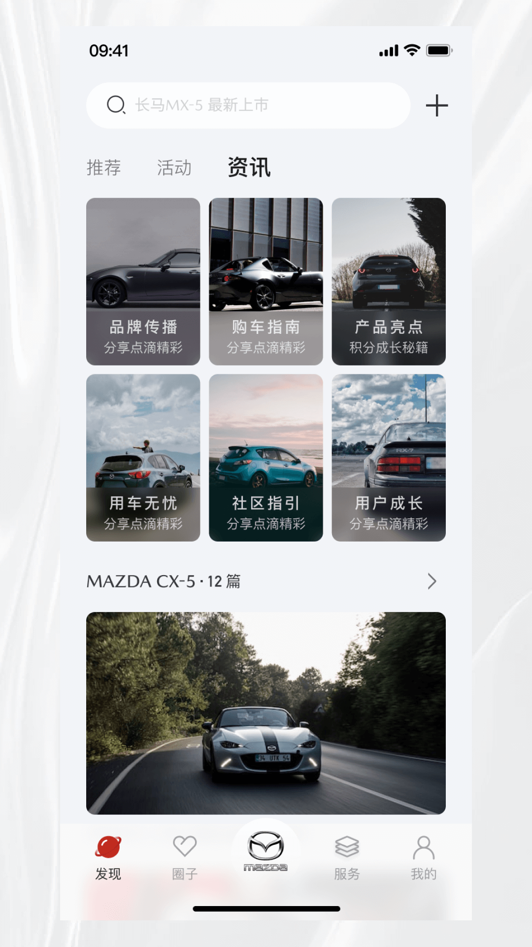 长安马自达悦马星空 v1.0.61 最新版0