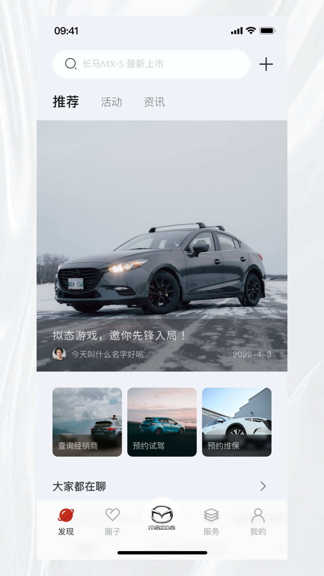 长安马自达悦马星空 v1.0.61 最新版1