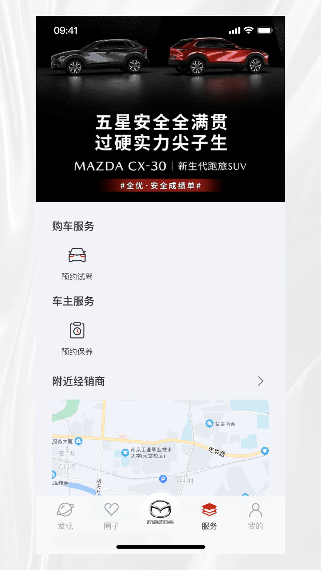 长安马自达悦马星空 v1.0.61 最新版3