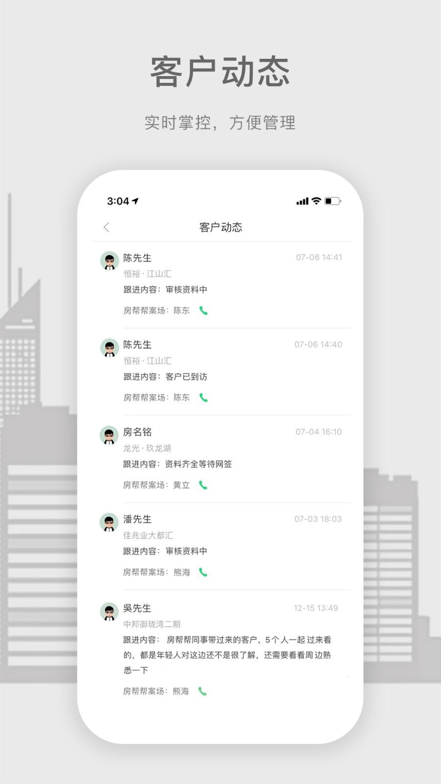 房幫幫經(jīng)紀 v5.8.5 安卓版 2