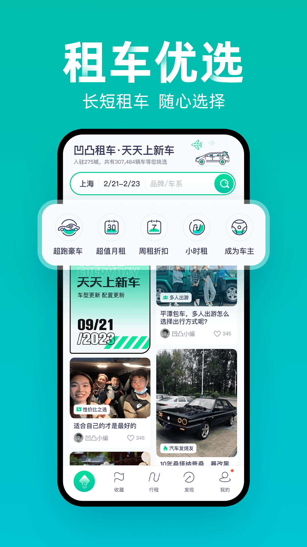 凹凸租車(chē)軟件 v6.7.1.001 安卓官方版 4