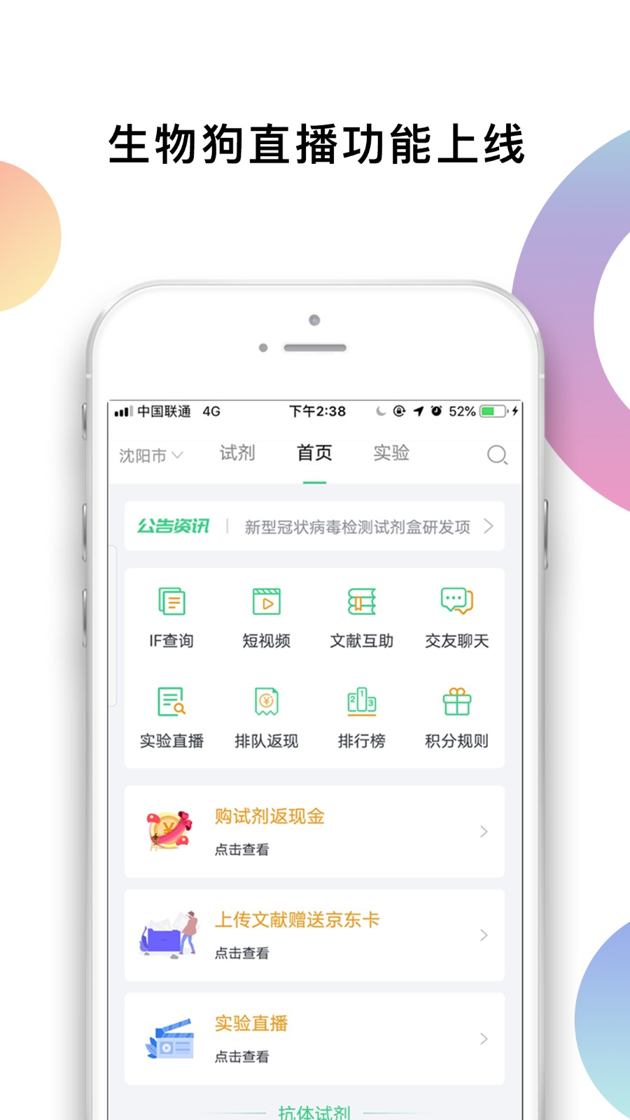 生物狗 v3.3.8 最新版 3