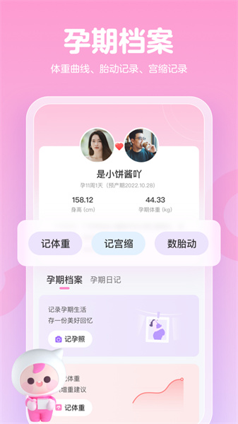 媽媽網(wǎng)孕育ios版 v14.8.2 官方版 1