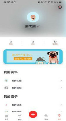 微寵圈 v4.6.0 最新版 1