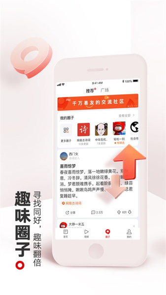 網(wǎng)易新聞app蘋果版 v112.5 官方iphone版 2