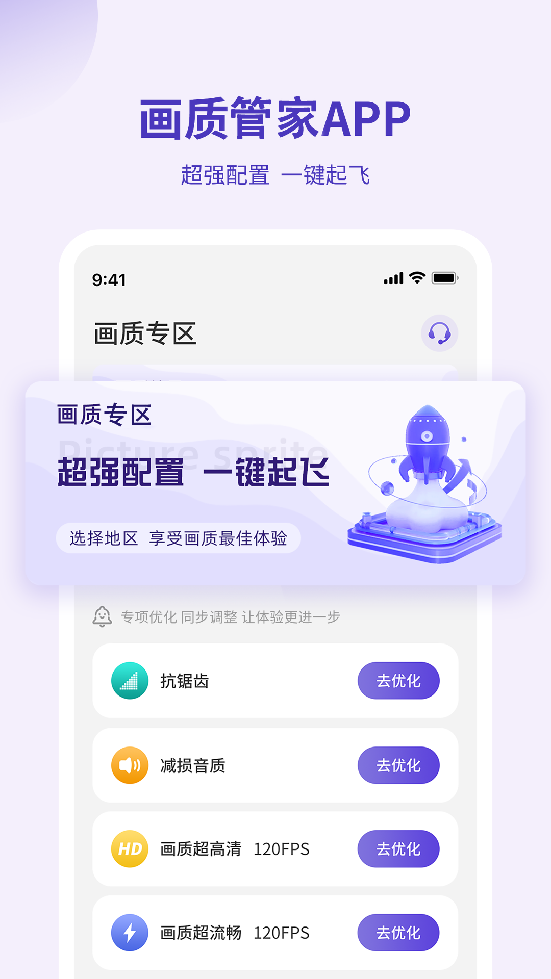 畫質(zhì)管家 v3.2.0 安卓版 2