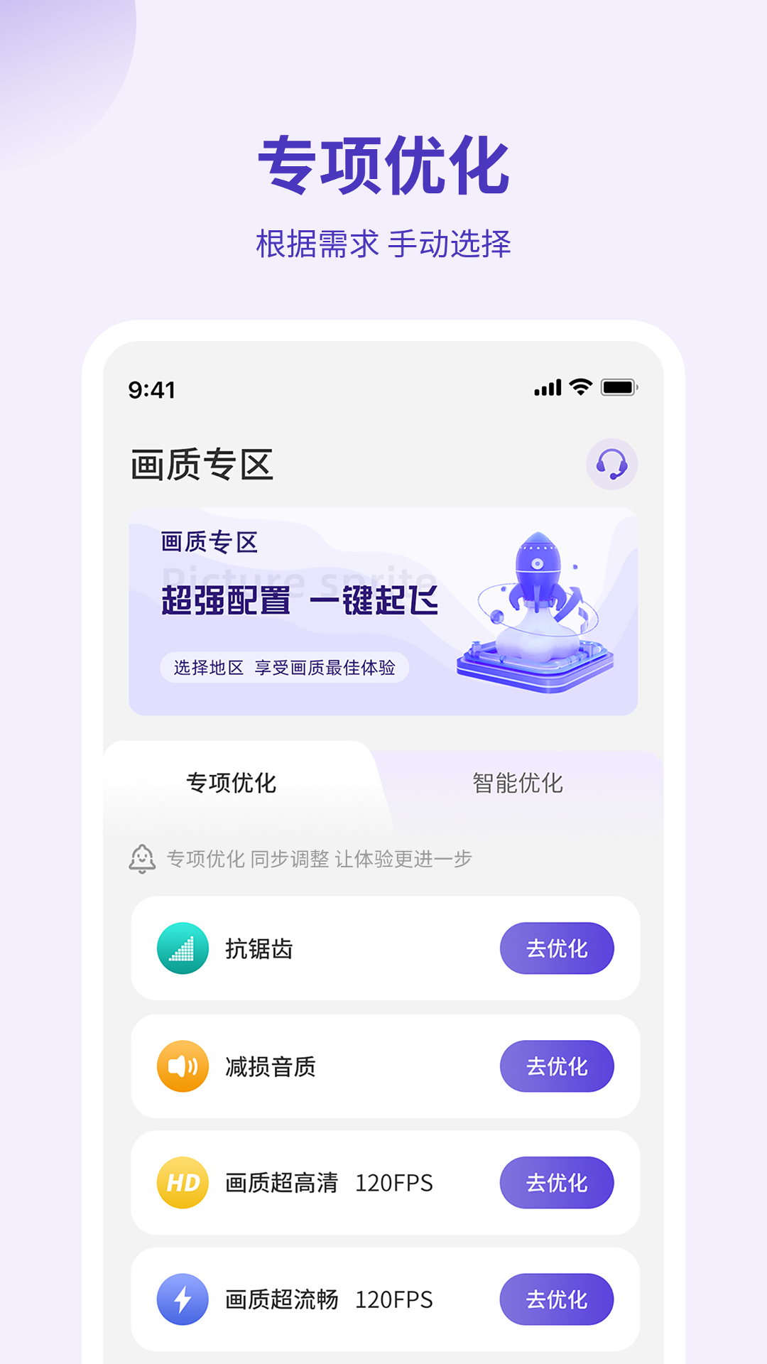 畫質(zhì)管家 v3.2.0 安卓版 1