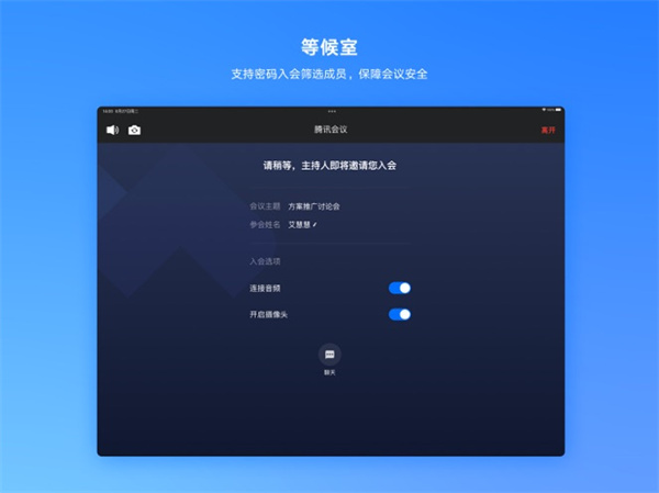 騰訊會議蘋果平板 v3.29.10 最新版 2