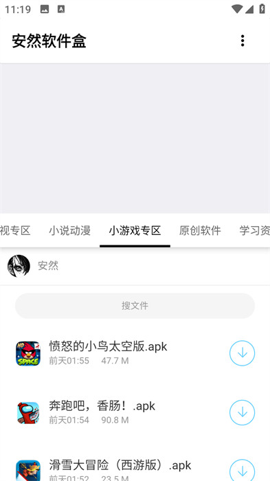 安然軟件盒 v1.2 手機版 1