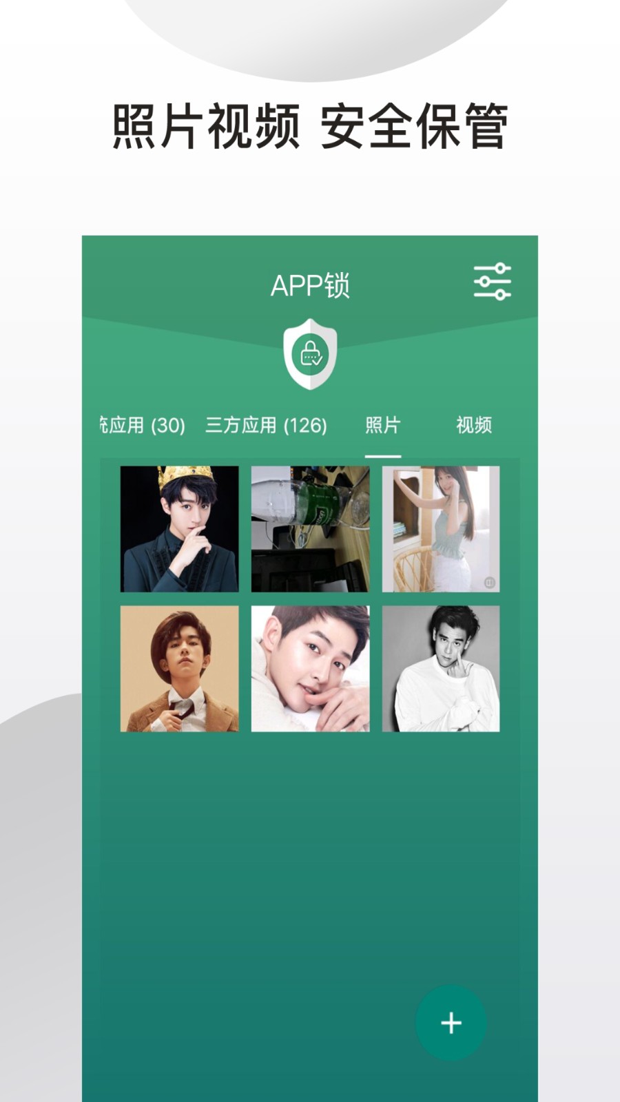 應(yīng)用隱藏鎖軟件 v1.5.5 安卓版 1
