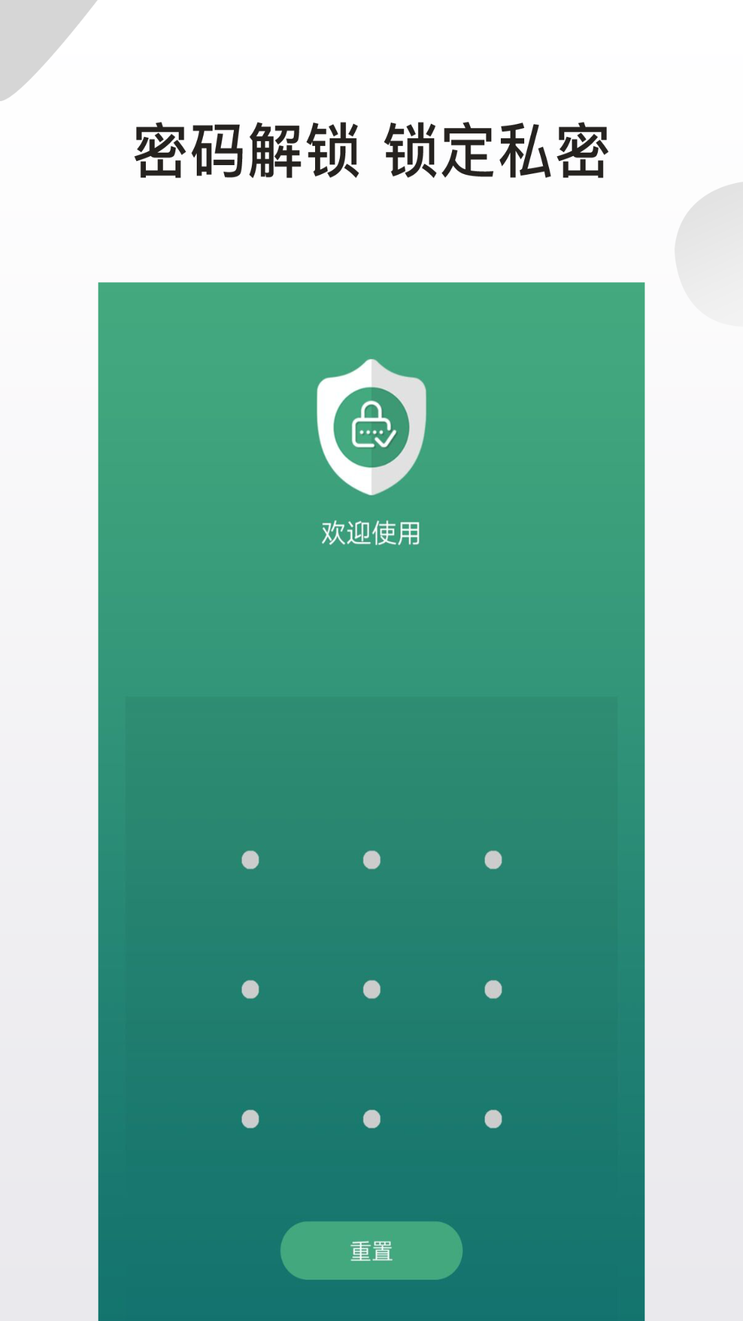 應(yīng)用隱藏鎖軟件 v1.5.5 安卓版 4