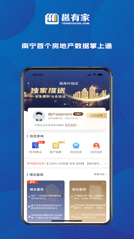 邕有家 v2.4.9 安卓版 2