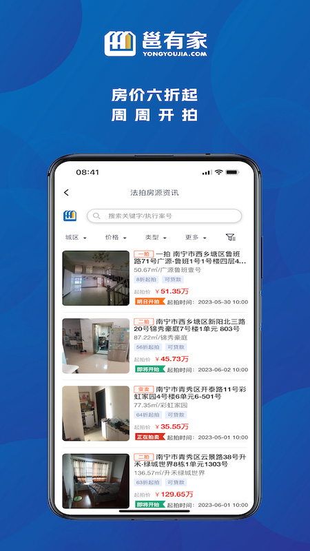 邕有家 v2.4.9 安卓版 4