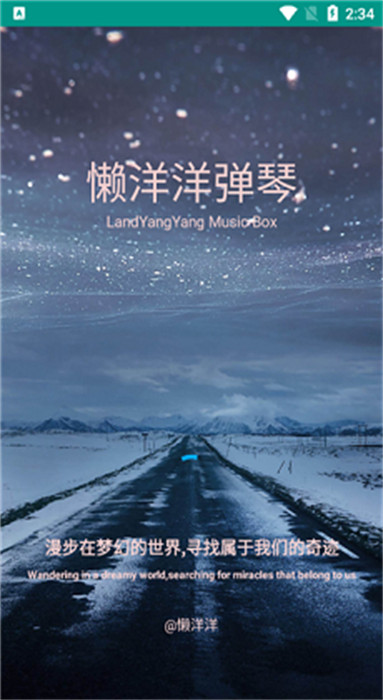 懶洋洋彈琴 vPro 8.3.13-0 安卓版 1