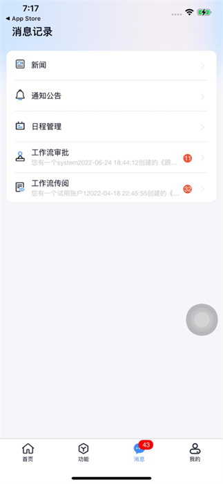 沃訊m6 v2.5.1 最新版 2