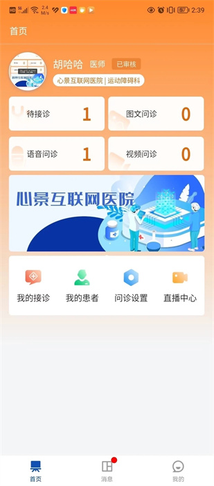 心景醫(yī)生 v1.1.2 2