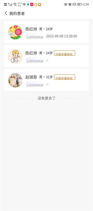 心景醫(yī)生 v1.1.2 3