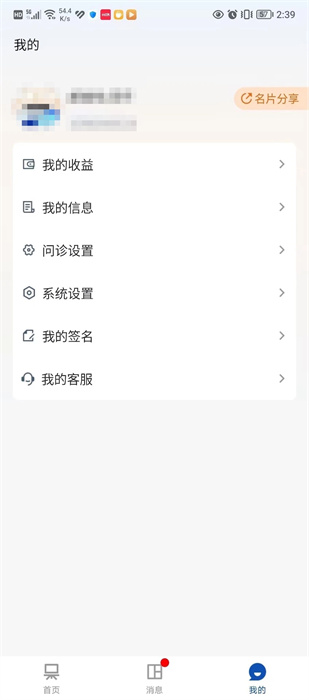 心景醫(yī)生 v1.1.2 1