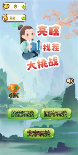 亮瞎找茬大挑戰(zhàn) v1.0 安卓版 0