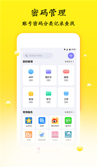 密碼管理 v1.2.3 4