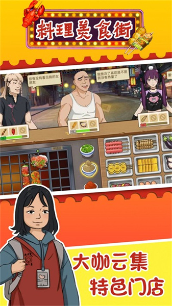 料理美食街 v1.0 安卓版 2