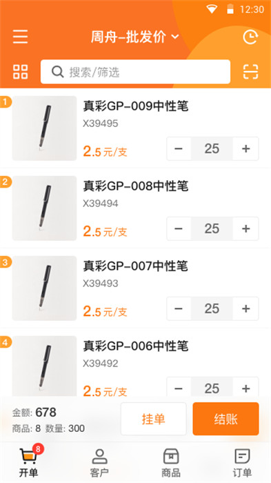 貨銷寶app v1.0.1258 最新版 2