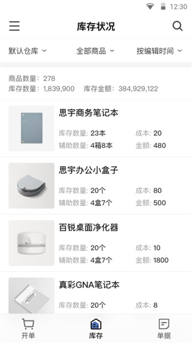 貨銷寶app v1.0.1258 最新版 0