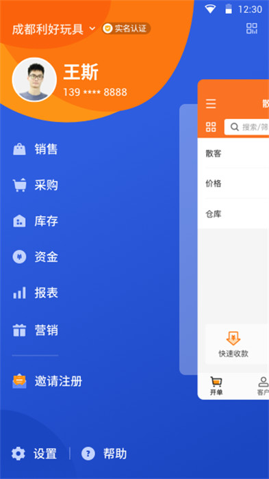 貨銷寶app v1.0.1258 最新版 1