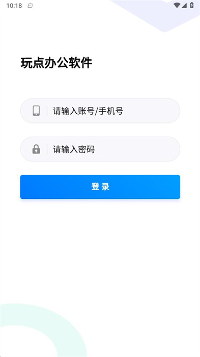 玩點(diǎn)辦公軟件 v1.0.0 0