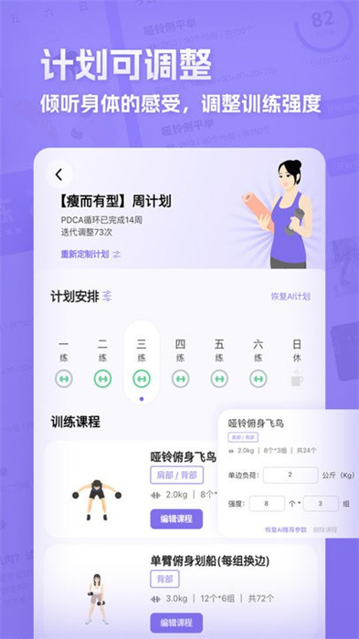 肌肉計劃 v1.16 最新版 0