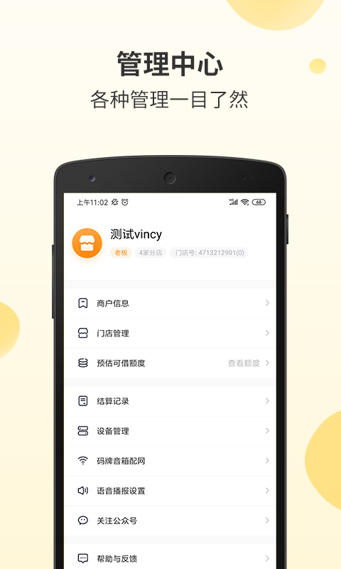 好生意商戶版app v3.04.2(001) 安卓版 3