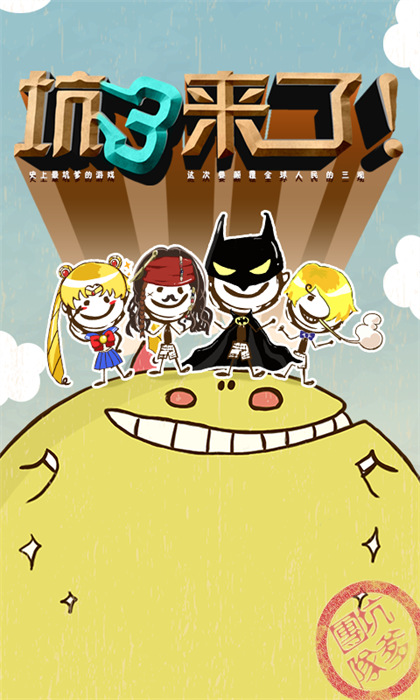 史上最坑爹的游戲3 v7.1.03 0