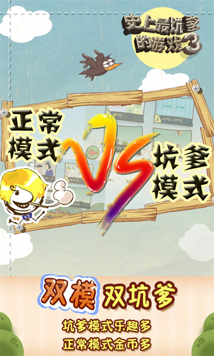 史上最坑爹的游戲3 v7.1.03 1