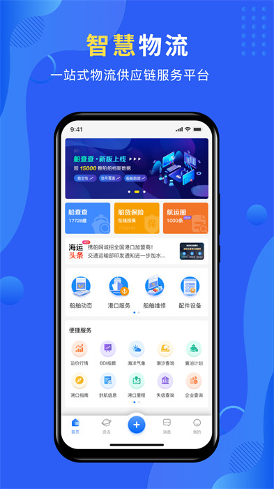 攜船網(wǎng)官方版 v4.1.9 安卓版 4