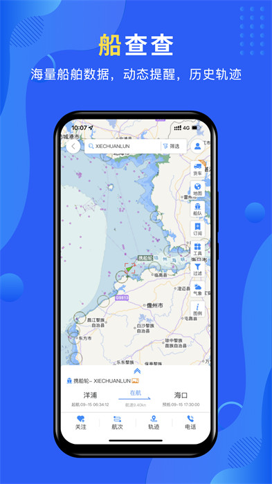 攜船網(wǎng)官方版 v4.1.9 安卓版 3
