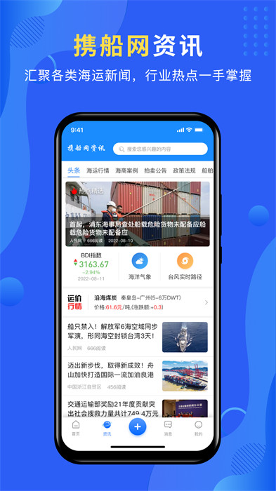 攜船網(wǎng)官方版 v4.1.9 安卓版 0