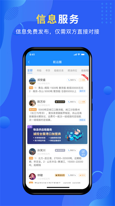 攜船網(wǎng)官方版 v4.1.9 安卓版 1