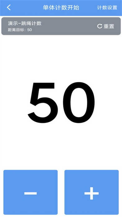 每日計(jì)數(shù)器 v1.0.0 安卓版 2