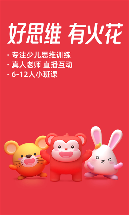 火花思維家長端app最新版1