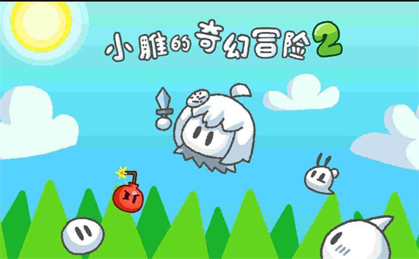 小雕的奇幻冒險2 v1.0 2