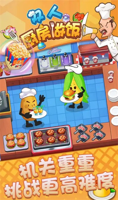雙人廚房做飯 v1.0.1 安卓版 3