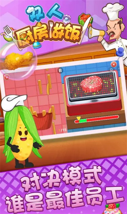 雙人廚房做飯 v1.0.1 安卓版 1