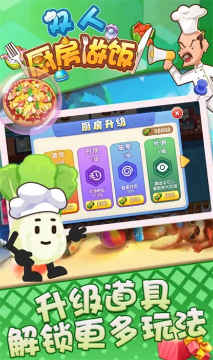 雙人廚房做飯 v1.0.1 安卓版 0