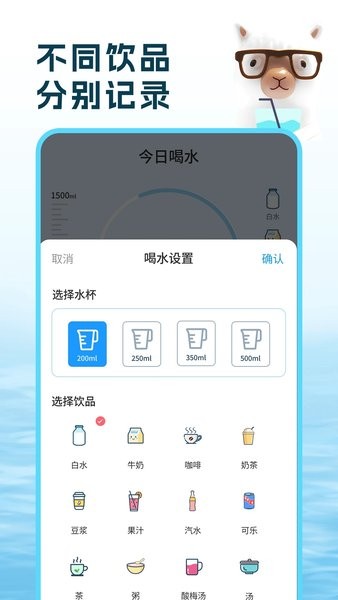 喝水羊駝 v1.0.3 最新版 2