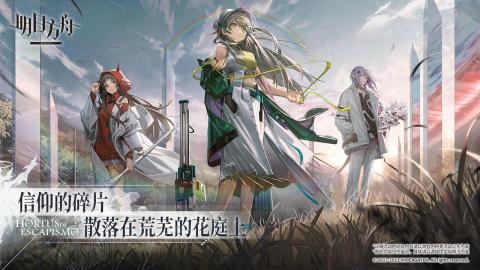 明日方舟bilibili服2